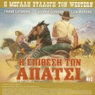 THE FURY OF THE APACHES Latimore + TO EXYPNO POULI Hajihristos Fonsou R2 DVD