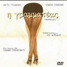 SECRETARY MAGGIE Maggie Gyllenhaal James Spader Jeremy Davies R2 DVD