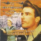THE BIG LIFT Montgomery Clift Paul Douglas Cornell Borchers Bruni Loebel DVD