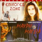 CHOICES Demi Moore + MAGIC Anthony Hopkins Ann-Margret Burgess Meredith R2 DVD