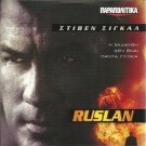 RUSLAN DRIVEN TO KILL Steven Seagal Mike Dopud Igor Jijikine R2 DVD