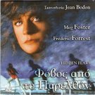 HIDDEN FEARS Meg Foster Frederic Forrest Marc Macaulay Patrick Cherry PAL DVD
