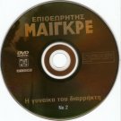 MAIGRET ET LA GRANDE PERCHE Bruno Cremer Michael Lonsdale R2 DVD only French
