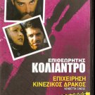 L'ISPETTORE COLIANDRO VENDETTA CINESE Giampaolo Morelli R2 DVD only Italian