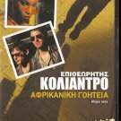 ISPETTORE COLIANDRO: L' MAGIA NERA Giampaolo Morelli R2 DVD only Italian