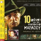FAREWELL MY LOVELY Robert Mitchum Rampling + PASSION OF MIND Demi Moore PAL DVD