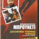 DONNA LEON Commissario Brunetti VENEZIANISCHE SCHARADE R2 DVD only German