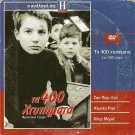 THE 400 BLOWS aka LES QUATRE CENTS COUPS Jean-Pierre Leaud R2 DVD only French