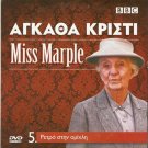 MISS MARPLE: SLEEPING MURDER Joan Hickson PAL DVD