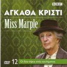 Agatha Christie MISS MARPLE : THEY DO IT WITH MIRRORS Joan Hickson PAL DVD