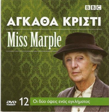 Agatha Christie MISS MARPLE : THEY DO IT WITH MIRRORS Joan Hickson PAL DVD