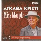 Agatha Christie MISS MARPLE THE BODY IN THE LIBRARY Joan Hickson PAL DVD