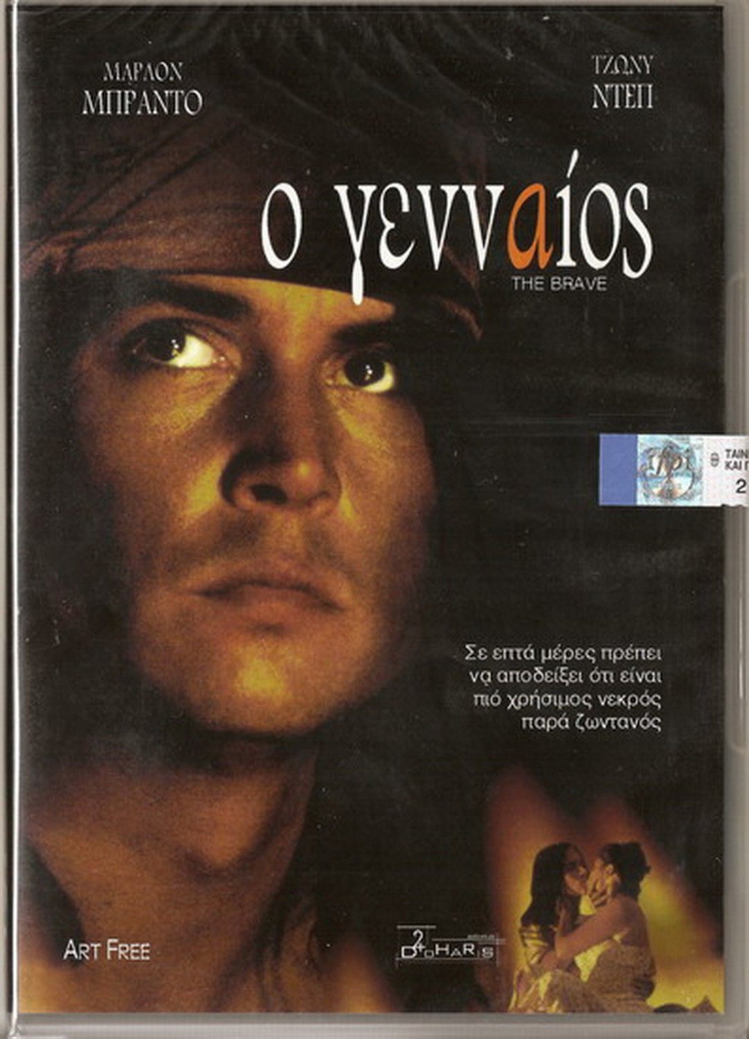 THE BRAVE Marlon Brando Johnny Depp Cody Lightning Nicole Mancera R2