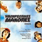 HOLES (2003) Sigourney Weaver Jon Voight Patricia Arquette Byron Cotton R2 DVD