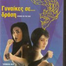 WOMEN ON THE RUN  Tamara Guo Farini Cheung Wai Tak Wong Martial Arts R2 DVD