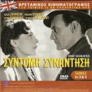 BRIEF ENCOUNTER Celia Johnson Trevor Howard + NOBODY RUNS FOREVER Taylor R2 DVD