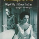 CAT ON A HOT TIN ROOF Paul Newman Elizabeth Taylor Burl Ives Jack Carson R2 DVD
