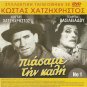 ZORRO E I TRE MOSCHETTIERI Gordon Scott + PIASAME TIN KALI Hajihristos R2 DVD