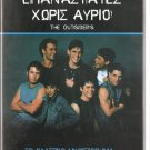 THE OUTSIDERS Tom Cruise Matt Dillon Patrick Swayze Ralph Macchio R2 DVD