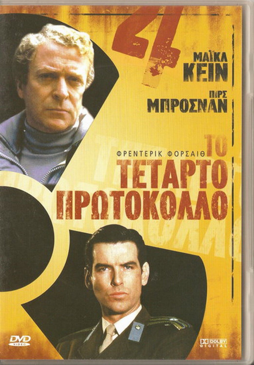 Fourth Protocol (1987) Michael Caine Pierce Brosnan PAL DVD