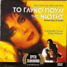 SWEET BIRD OF YOUTH Elizabeth Taylor Mark Harmon Rip Torn Cheryl Paris R2 DVD