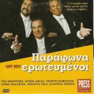 OFF KEY Joe Mantegna Danny Aiello George Hamilton Anna Galiena Ariadna Gil DVD