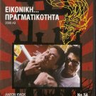 Gong Yuan 2000 AD Aaron Kwok Daniel Wu Phyllis Quek Martial Arts PAL DVD