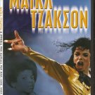 MICHAEL JACKSON: KING OF POP History of Michael Jackson R2 DVD