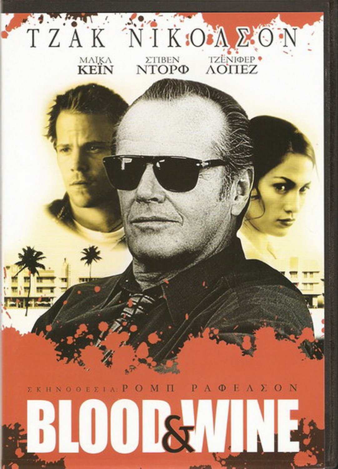 BLOOD AND WINE Jack Nicholson Stephen Dorff Jennifer Lopez Michael ...