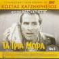 ERCOLE CONTRO MOLOCK Gordon Scott Alessandra Panaro + TA TRIA MORA Greek R2 DVD