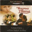 THE BARBER OF SIBERIA Julia Ormond Richard Harris Oleg Menshikov R2 DVD