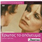 L'AMOUR L'APRES-MIDI Bernard Verley Zouzou Francoise Verley R2 DVD only French