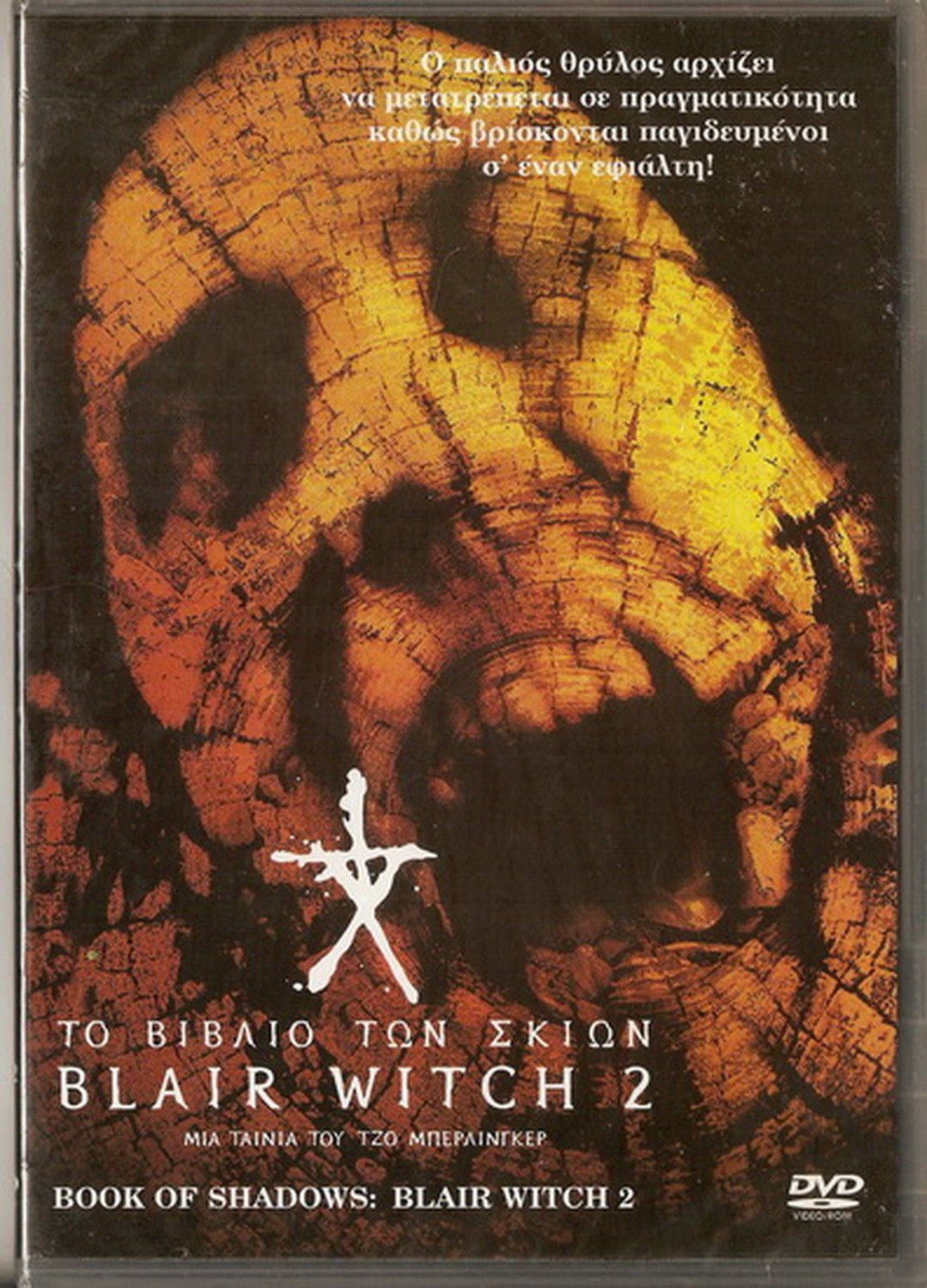 book of shadows blair witch 2