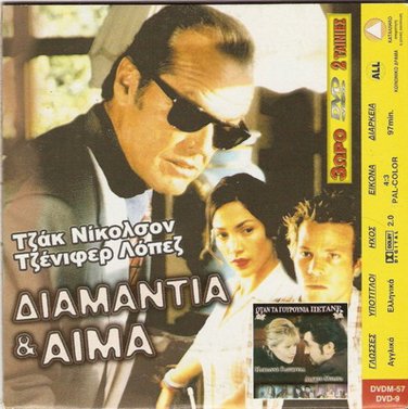 BLOOD AND WINE Jack Nicholson Jennifer Lopez + WHEN PIGS FLY Molina PAL DVD