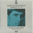 Giorgos Ntalaras Dalaras NATANE TO 21 KOUGIOUMTZIS Booklet 11 tracks Greek CD