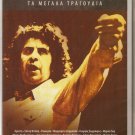 Mikis Theodorakis cd2 Protopsalti Mitsias Farantouri Stokas 20 tracks Greek CD
