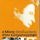 Mikis Theodorakis FROM CINEMA electra z ifigenia sountracks 3 CD box very rare