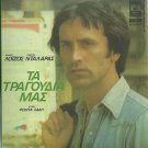 Manos LOIZOS Giorgos Dalaras TA TRAGOUDIA MAS 13 tracks Greek CD