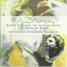 Mikis Theodorakis MIKRES KYKLADES XRISOPRASINO FILLO 18 tracks Greek CD