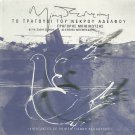 Theodorakis To tragoudi tou nekrou adelfou Lipotaktes booklet 13 tracks Greek CD