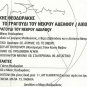 Theodorakis To tragoudi tou nekrou adelfou Lipotaktes booklet 13 tracks Greek CD