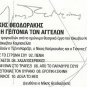Mikis Theodorakis i geitonia ton aggelon Kampanellis booklet 10 tracks Greek CD