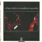 HARIS XARIS ALEXIOU se aprovlepta tragoudia booklet 12 tracks Greek CD