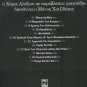 HARIS XARIS ALEXIOU se aprovlepta tragoudia booklet 12 tracks Greek CD