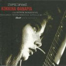 Stavros Xarchakos KOKKINA FANARIA KAREZI Bithikotsis booklet 14 tracks Greek CD