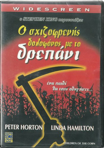 CHILDREN OF THE CORN Peter Horton Linda Hamilton Stephen King R2 DVD