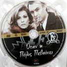 OTAN I POLIS PETHAINI Mairi Hronopoulou Faidon Georgitsis Barkoulis Greek DVD