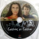 EKEINOS KI EKEINI Faidon Georgitsis Jenny Karezi Takis Emmanuel Greek DVD