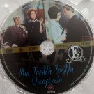 MIA TRELLI... TRELLI OIKOGENEIA Alekos Alexandrakis Jenny Karezi Greek DVD