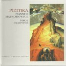 Giannis YANNIS MARKOPOULOS RIZITIKA XILOURIS XYLOURIS Booklet 11 tracks Greek CD